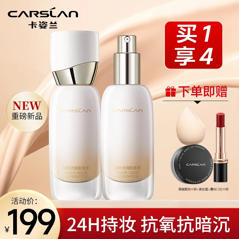 卡姿兰安瓶粉底液30g持久不脱妆遮瑕养肤水润保湿亮肤滋润透亮