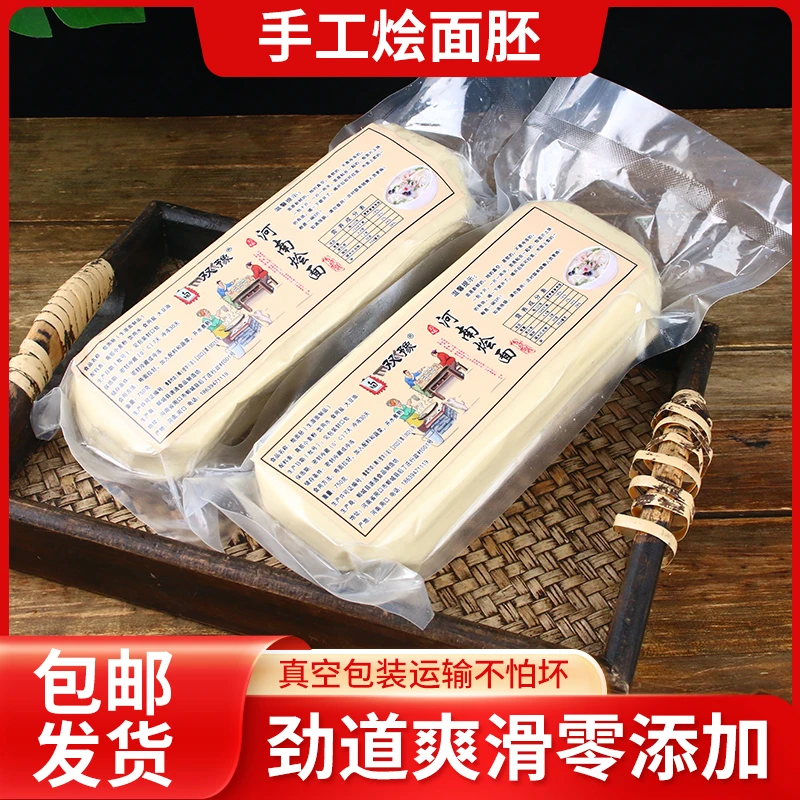 传统面食生鲜烩面胚手工制作现做速发口感劲道拉面火锅面真空包装