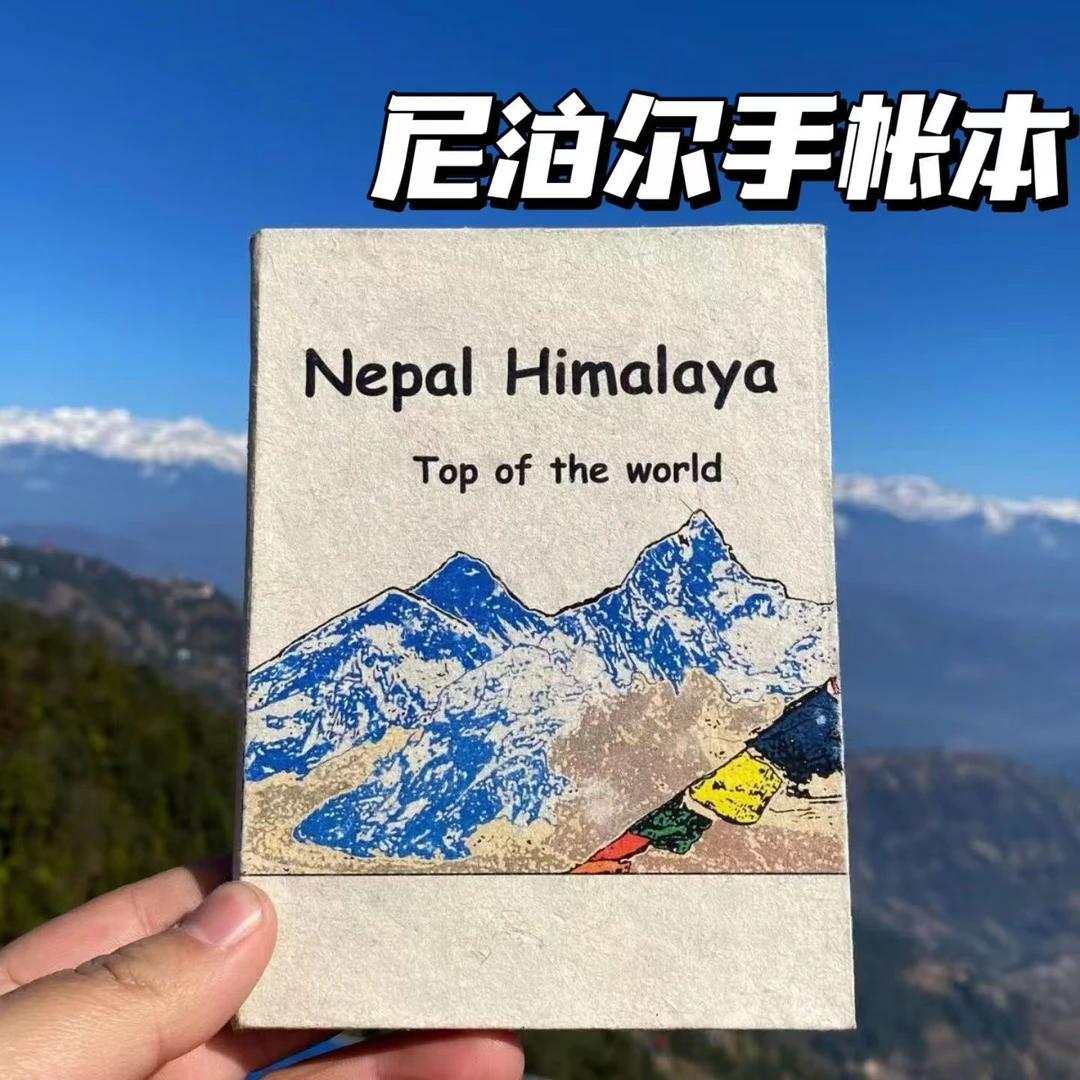 世界之巅尼泊尔手工礼洛卡塔植物手工本简约高颜值DIY笔记手账本