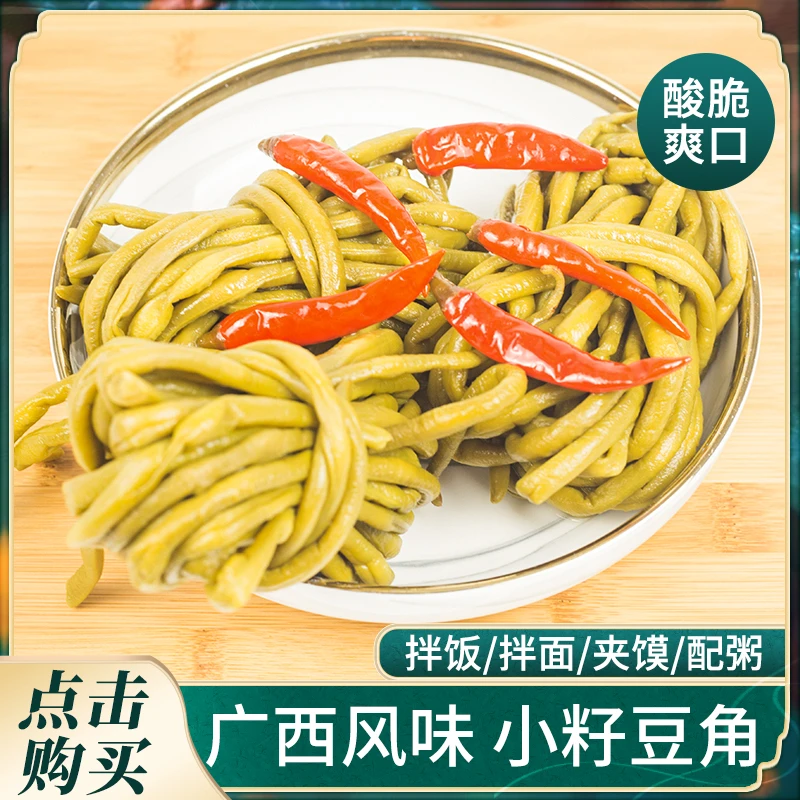 酸豆角不齁咸酸咸适中小籽豆角广西风味小籽豆角酸脆下饭400克/包