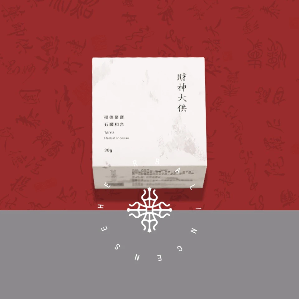 【财神大供】泰余合香 篆香粉 草本草木合香30g