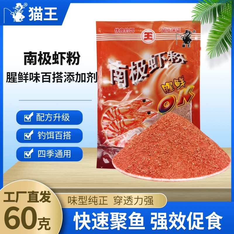 猫王钓饵百搭南极虾粉钓鱼饵料添加剂腥鲜味休闲竞技野钓诱鱼剂