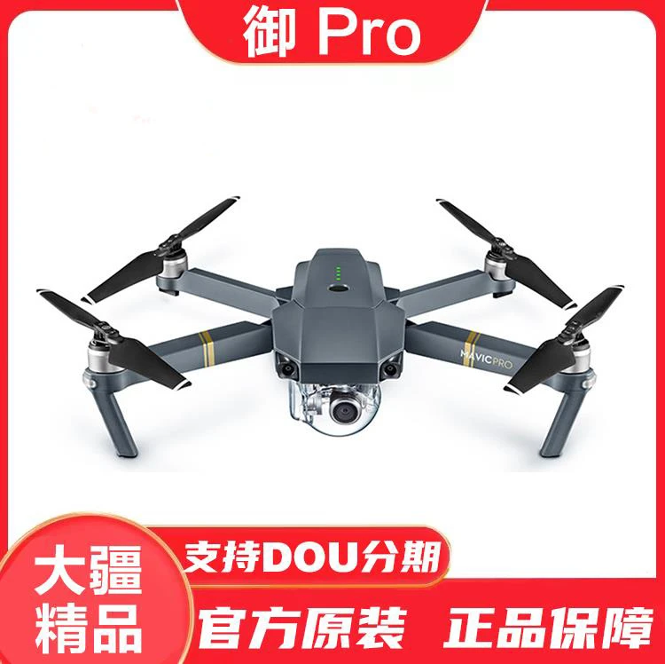 95新 DJI/大疆 大疆【御  PRO】航拍无人机支持竖拍 4k超高清相机