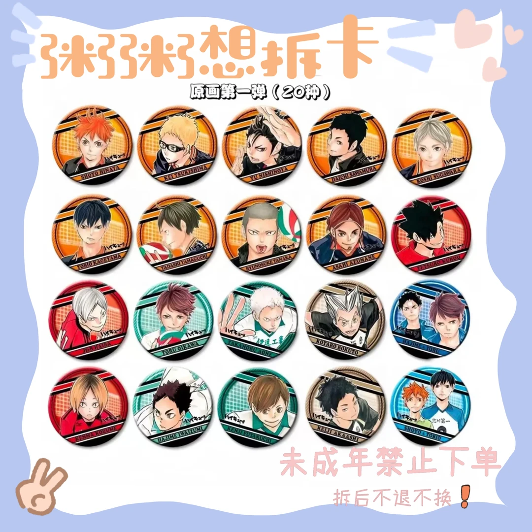 【排球少年】JS原画一、二弹、三弹（盲盒代拆）