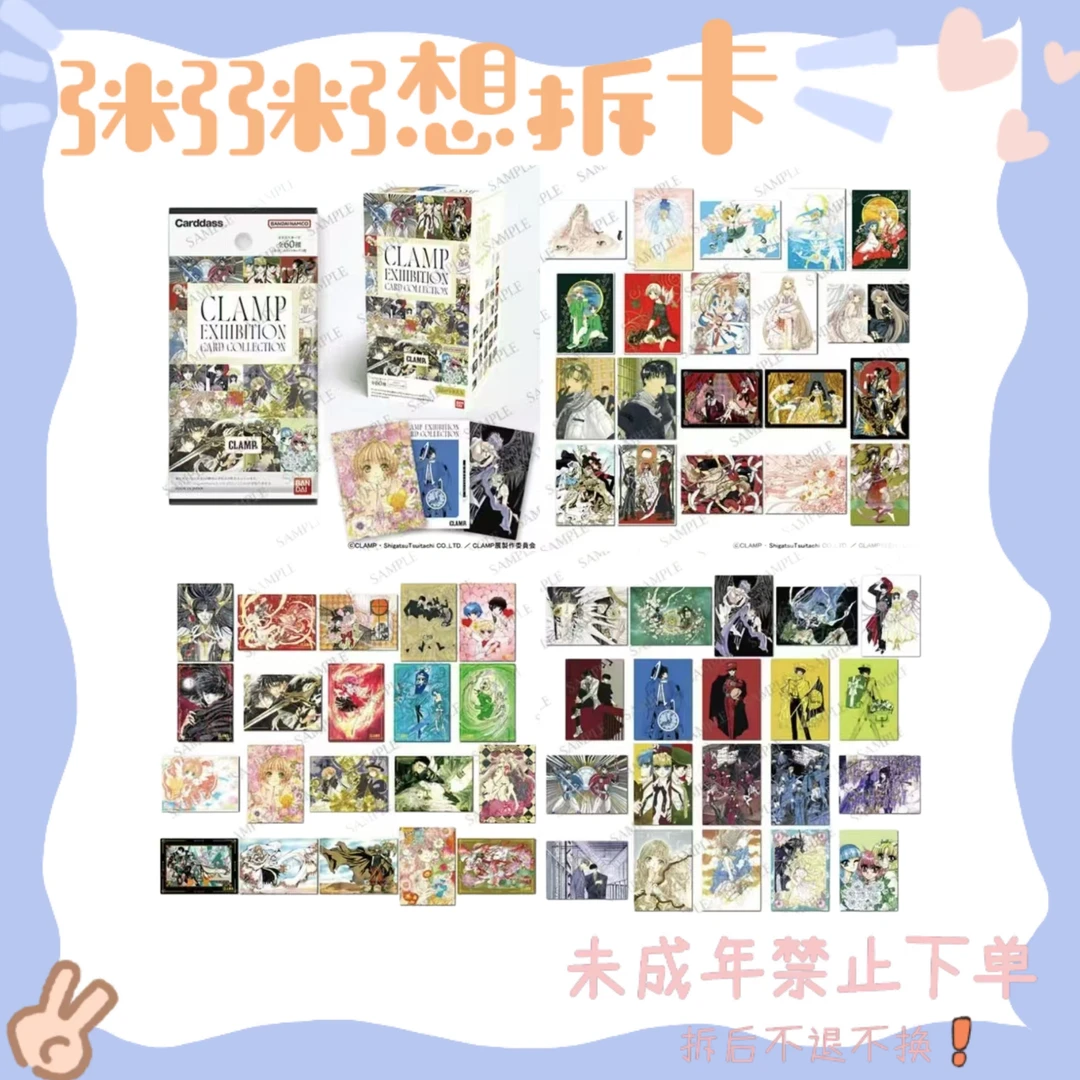 【CLAMP原画展】CLAMP原画展 clamp收藏卡（盲盒代拆）
