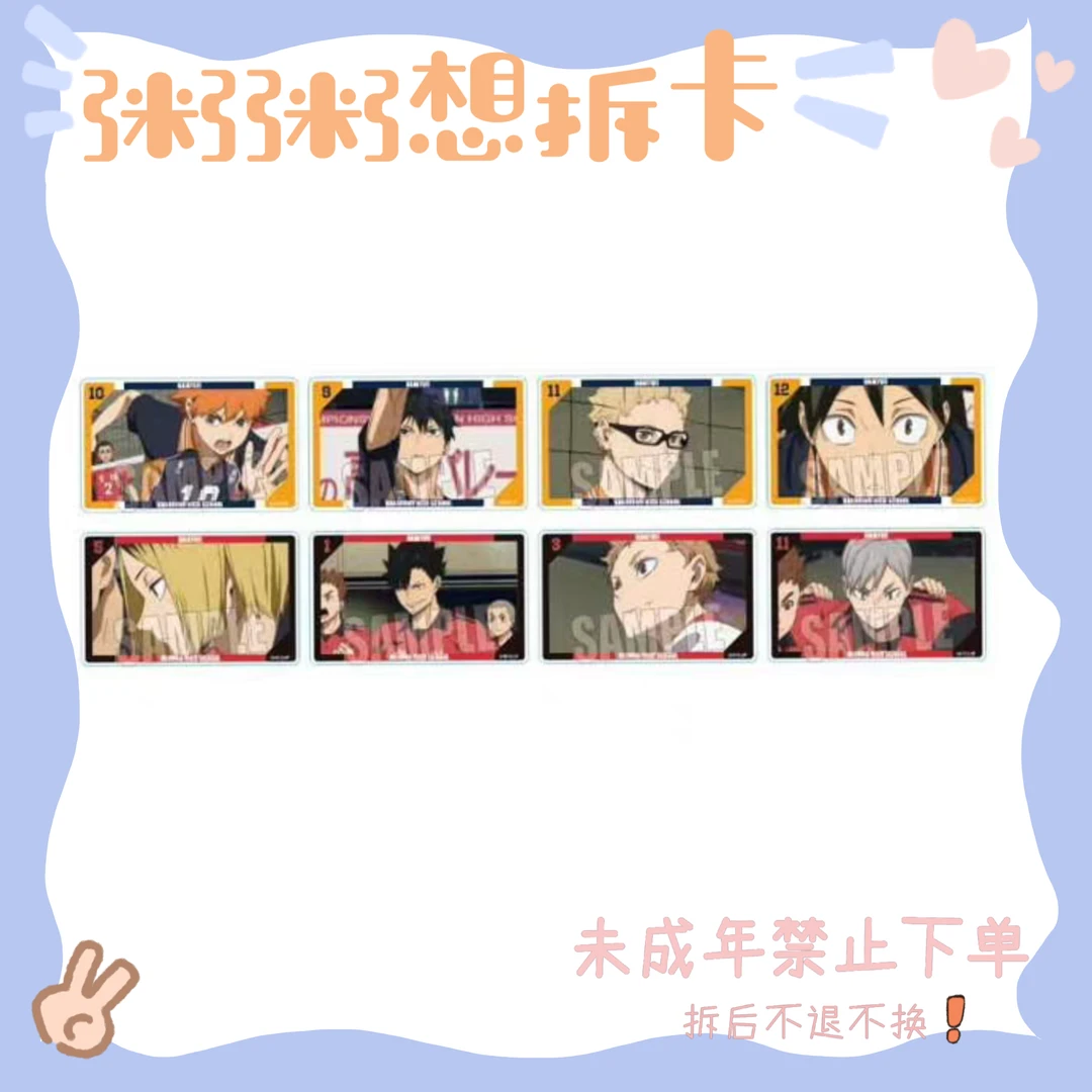 【排球少年】排球少年垃圾场对决亚克力卡（全八种）（盲盒代拆）