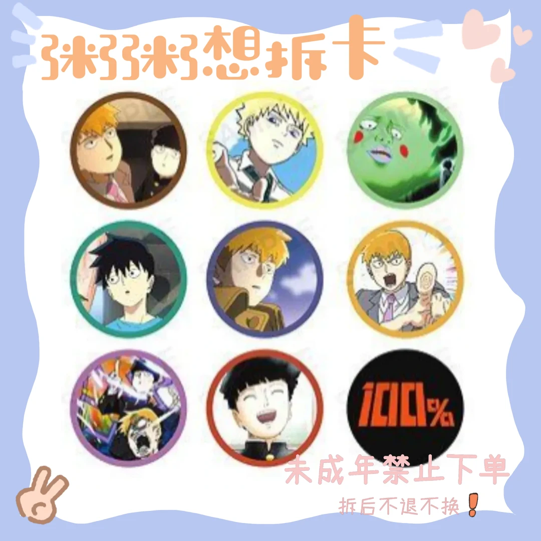 灵能百分百场面写第二弹吧唧 （盲盒代拆）