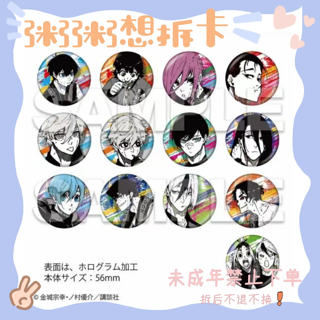 【蓝色监狱】原画玻璃闪吧唧1234弹（盲盒代拆)