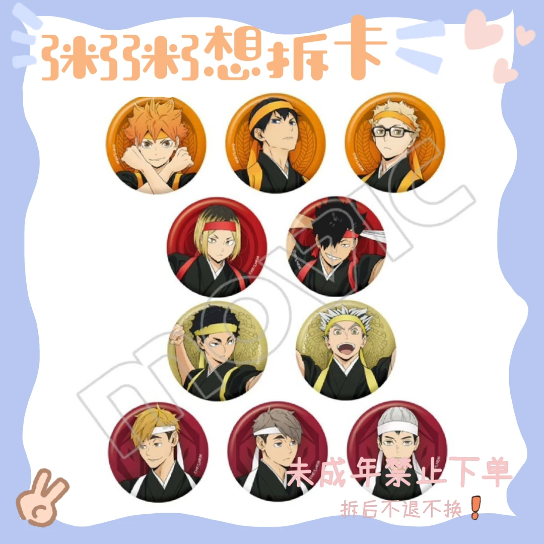 【排球少年】新应援吧唧 徽章（盲盒代拆）