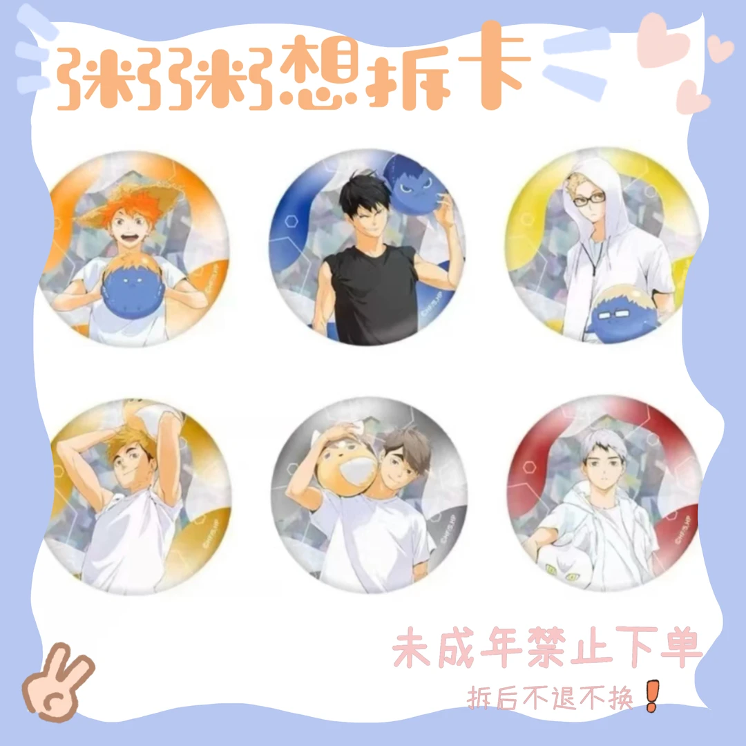 【排球少年】文房具夏日沙滩吧唧（盲盒代拆）