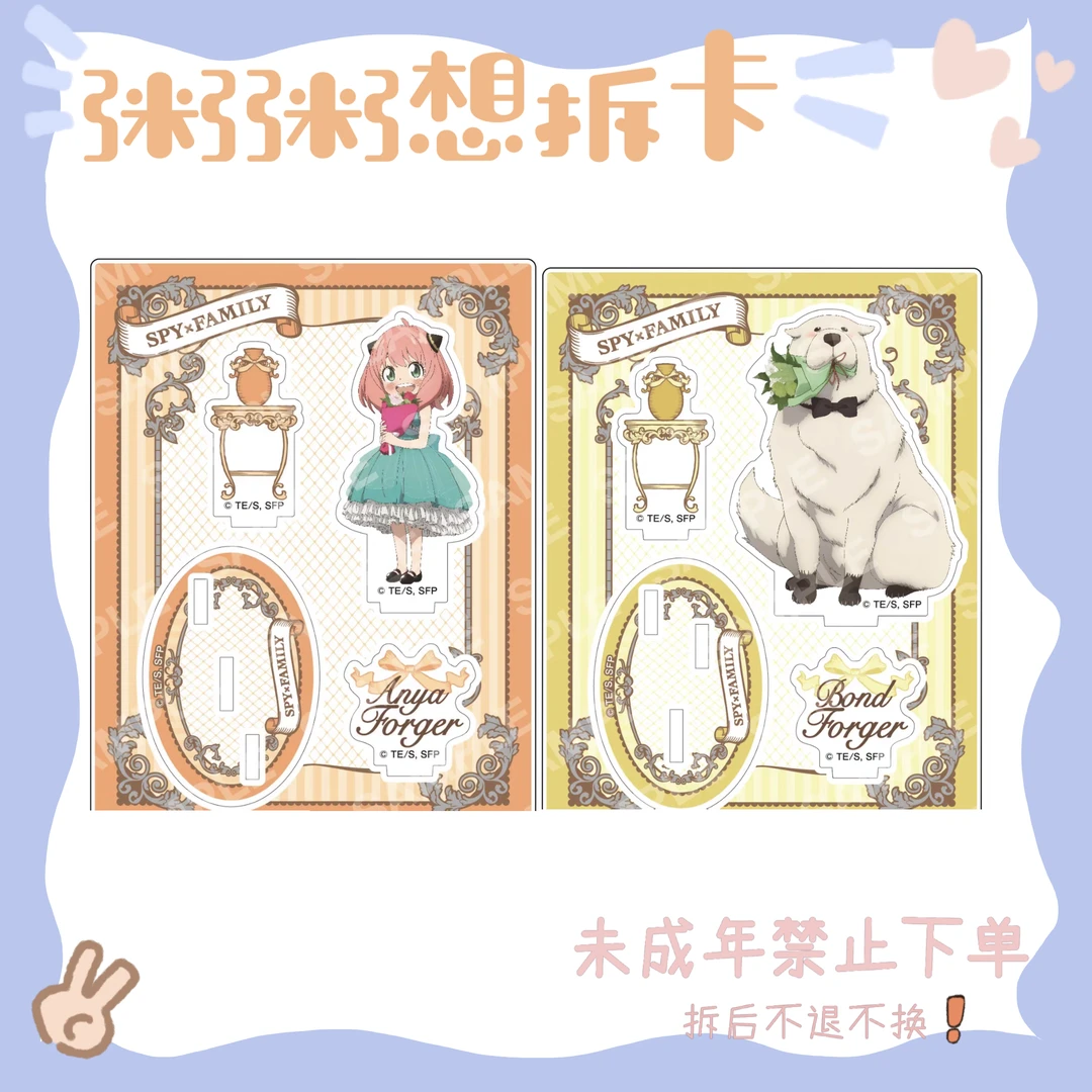 【间谍过家家】间谍过家家阿尼亚邦德立牌（盲盒代拆）