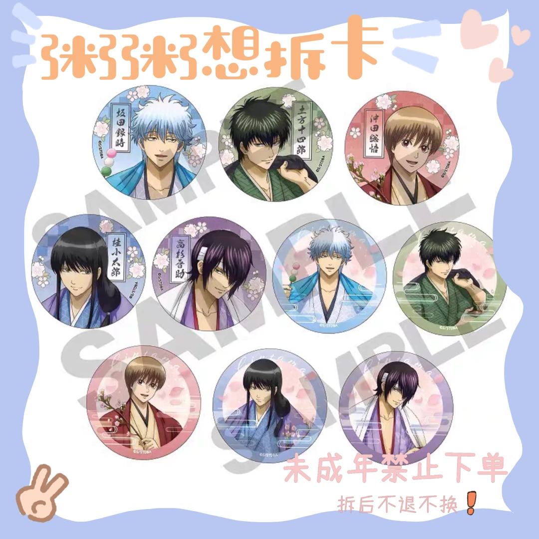 【银魂】春日赏樱花吧唧徽章(盲盒代拆）