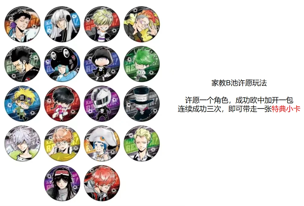 【家庭教师】家教B池许愿连中三发即可带走特典小卡(盲盒代拆)