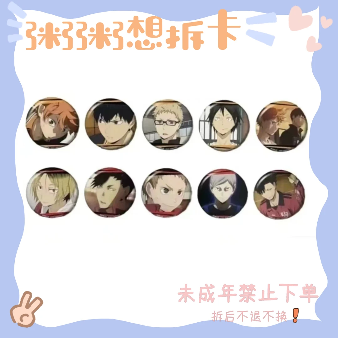【排球少年】乌野 音驹 场面写 扭蛋吧唧 （盲盒代拆）