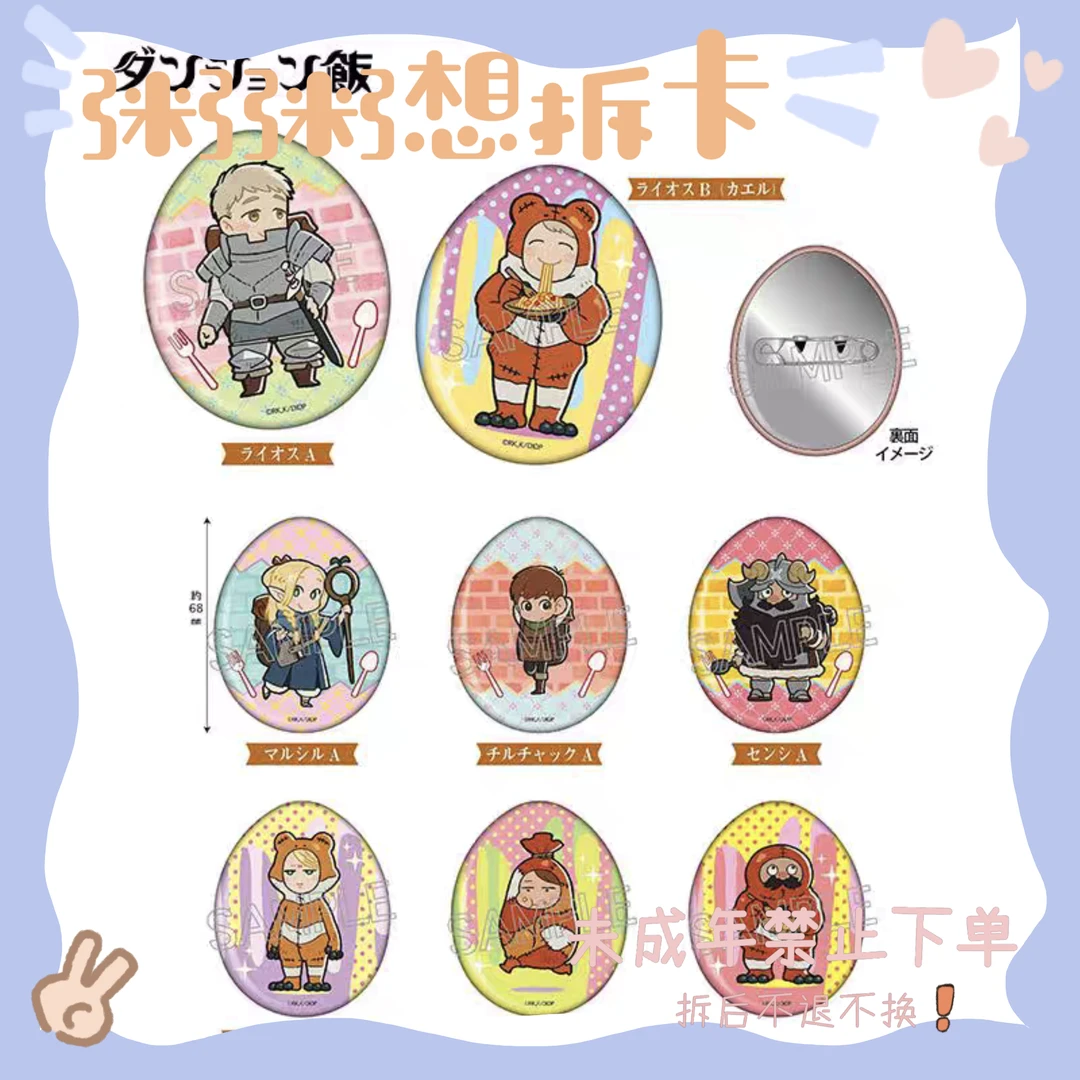 【迷宫饭】怪蛋吧唧徽章（盲盒代拆）