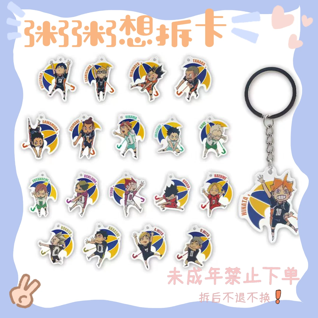 【排球少年】JS雨伞亚克力挂件（盲盒代拆）