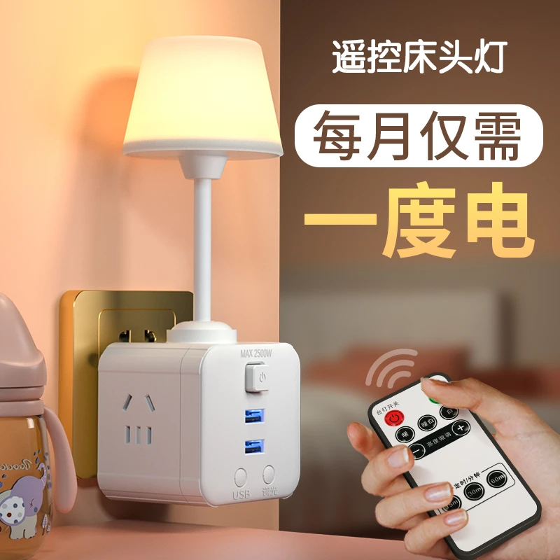 魔方小夜灯多功能转换器插座USB卧室床头灯遥控LED护眼夜灯睡眠灯