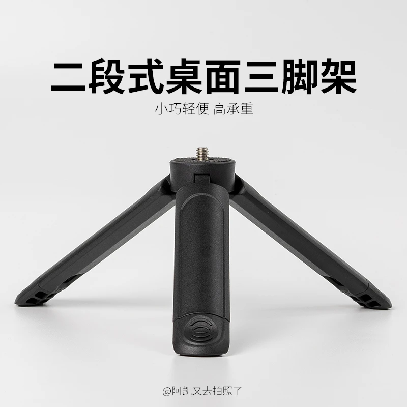 阿凯多功能二段式桌面三脚架便携手机微单云台投影仪支架自拍Vlog