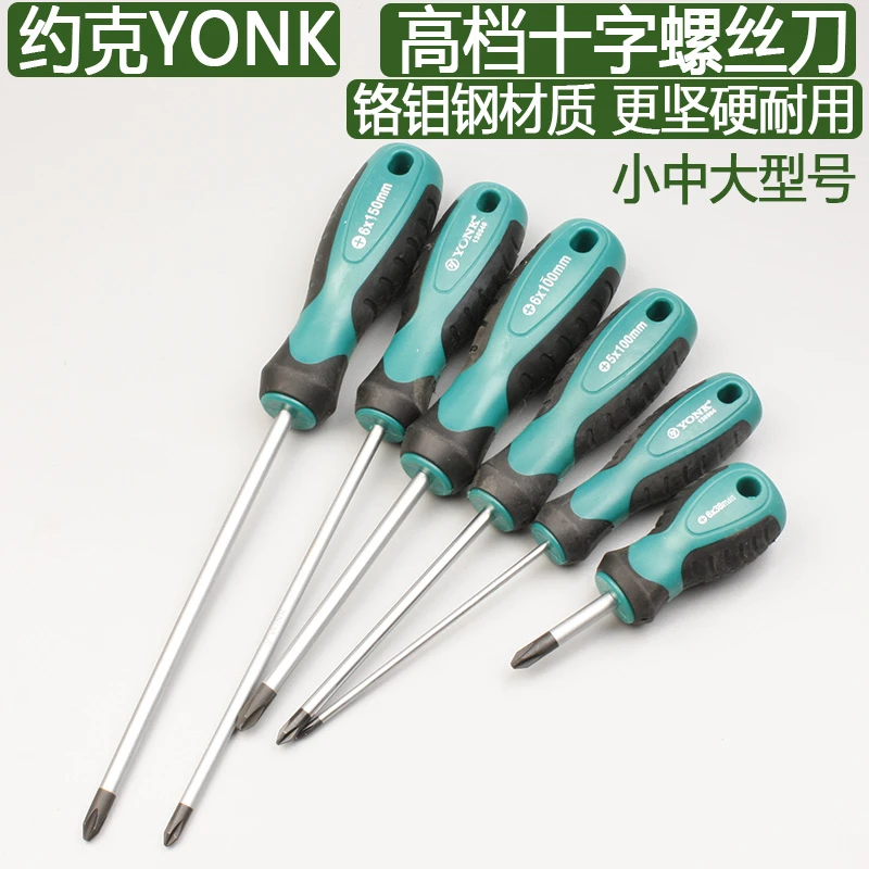 YONK约克螺丝刀十字双色橡胶手柄PH0/1/2/6m强磁梅花起子改锥工具