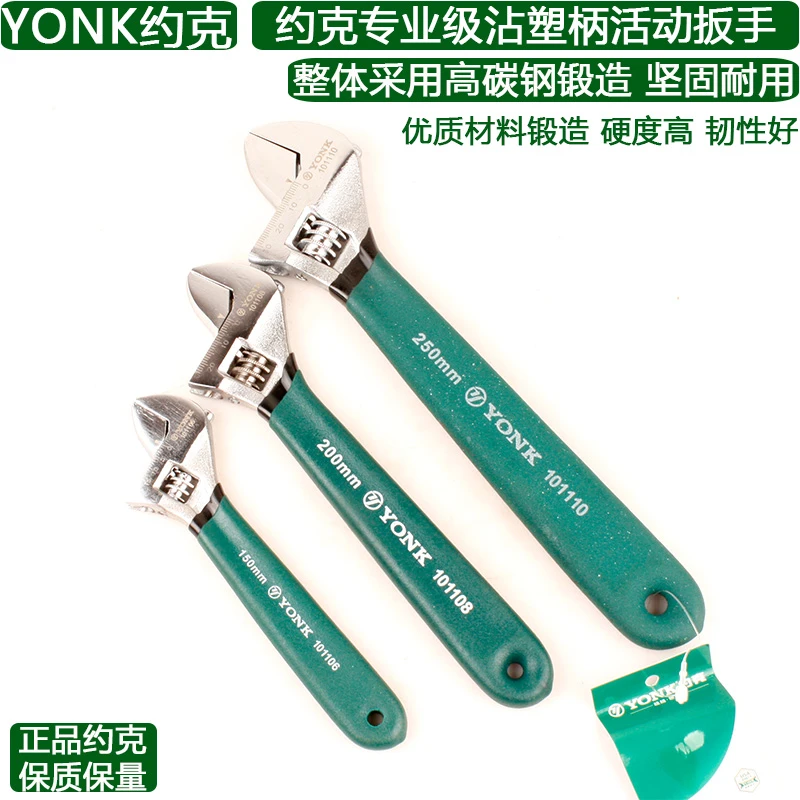 约克YONK防滑沾塑柄活扳手8/12寸活口活络扳子螺母万能板汽修工具