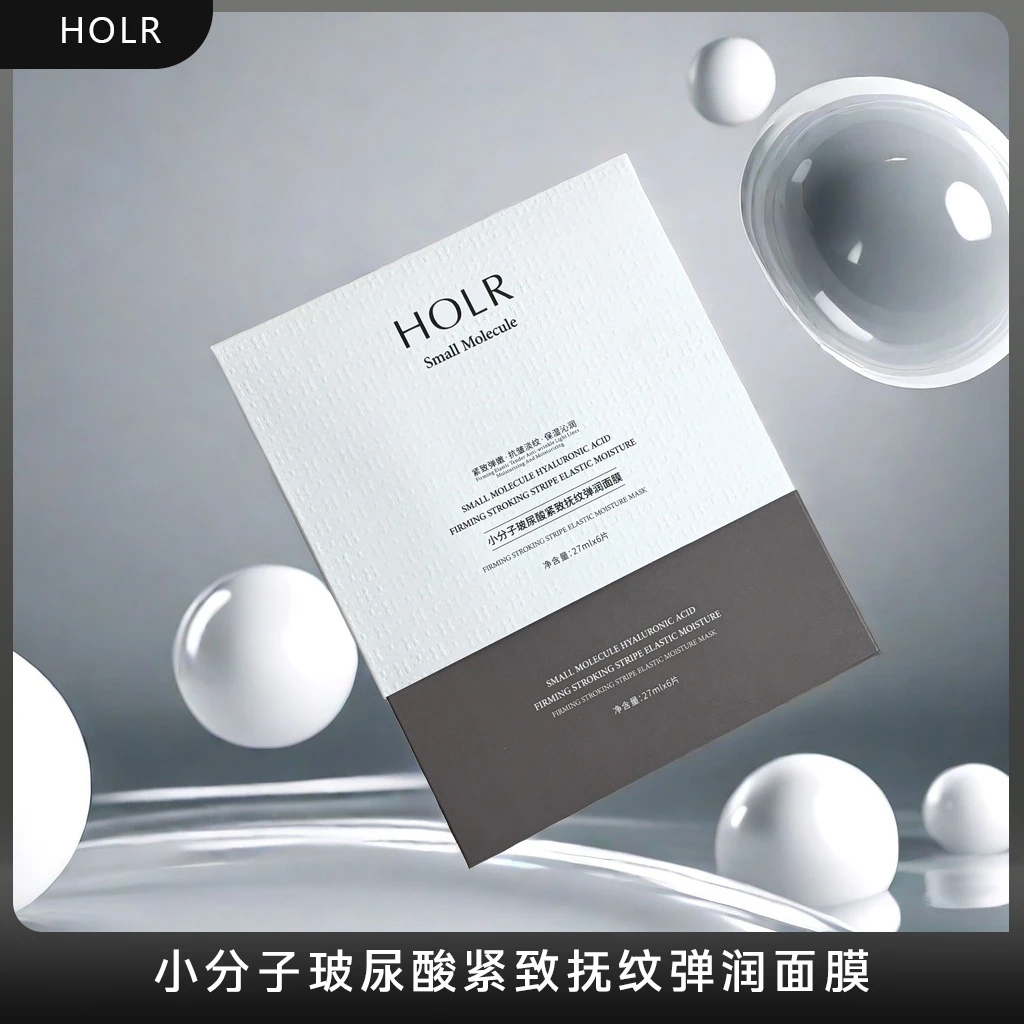 HOLR小分子玻尿酸紧致抚纹弹润水润面膜