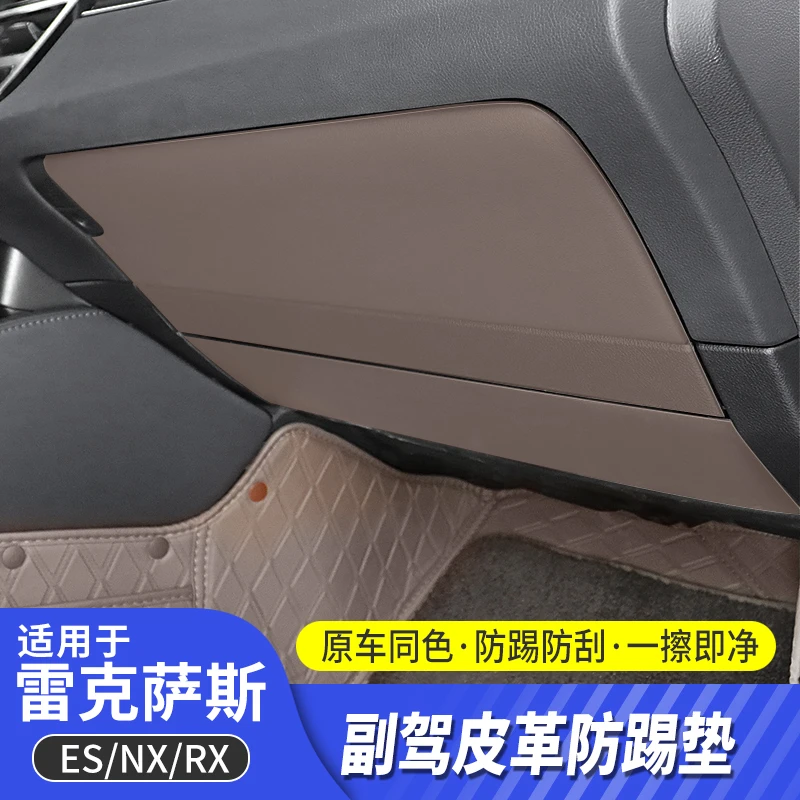 适用雷克萨斯ES200副驾驶储物盒防踢垫RX350h内饰用品NX260es300h