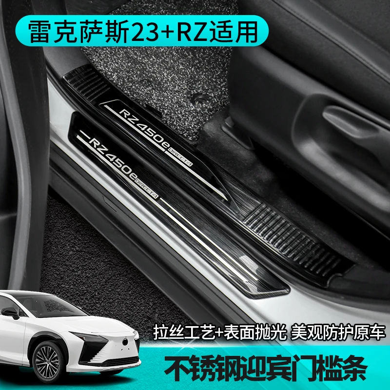 适用雷克萨斯23款RZ450e迎宾门槛条改装配件300e踏板保护条防踩踏
