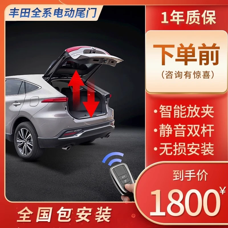 丰田荣放威兰达凯美瑞凌放塞纳锋兰达锐放汉兰达陆放改装电动尾门