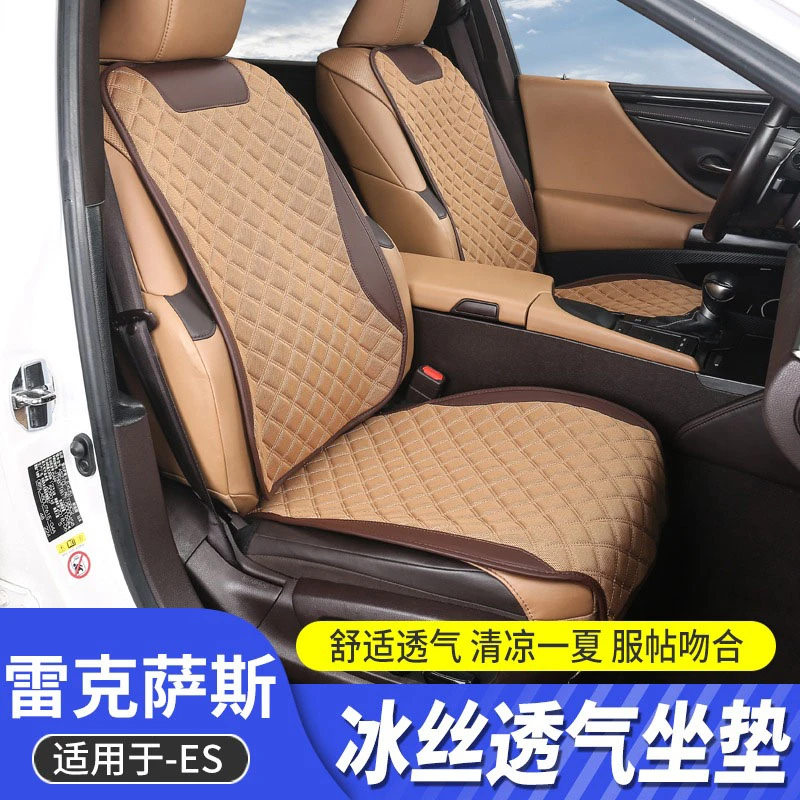 适用于雷克萨斯ES200四季通用冰丝透气坐垫专用垫RX300/NX200/UX