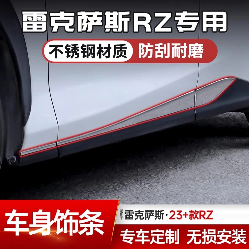适用于23款雷克萨斯RZ450e不锈钢车身防撞饰条改装300e保护防刮条