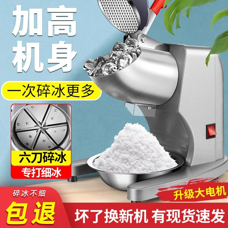 夏日摆摊雪花冰机小型冰淇淋机商用碎冰机全自动刨冰机加高新款