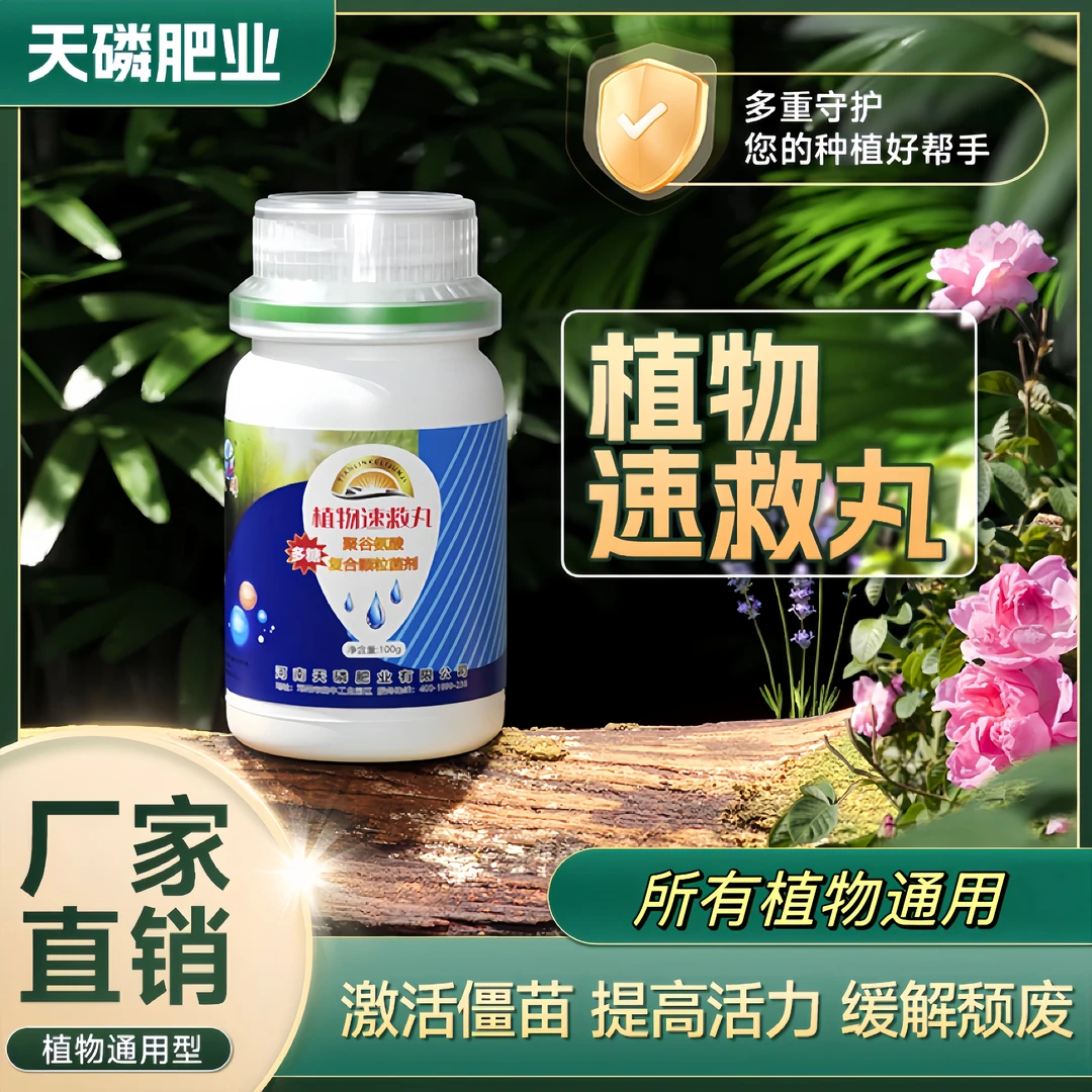 【植物速救丸】鲜花绿植多肉缓释肥生根养根壮苗催花缓释控释开花