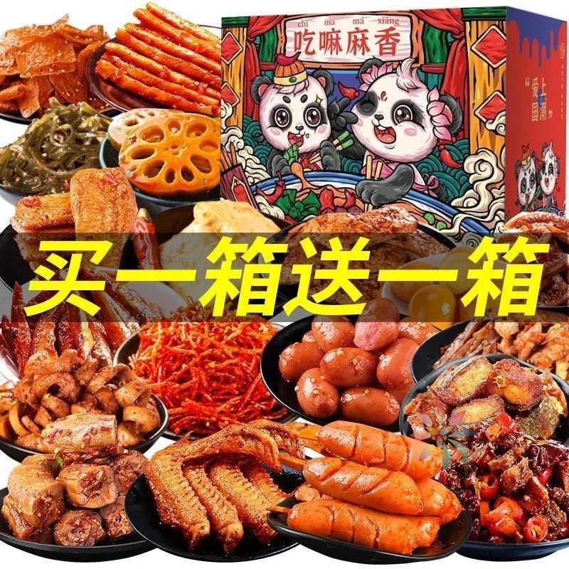 零食大礼包麻辣礼盒辣条鸭脖整箱休闲网红零食送女友/0lb蔬菜组合