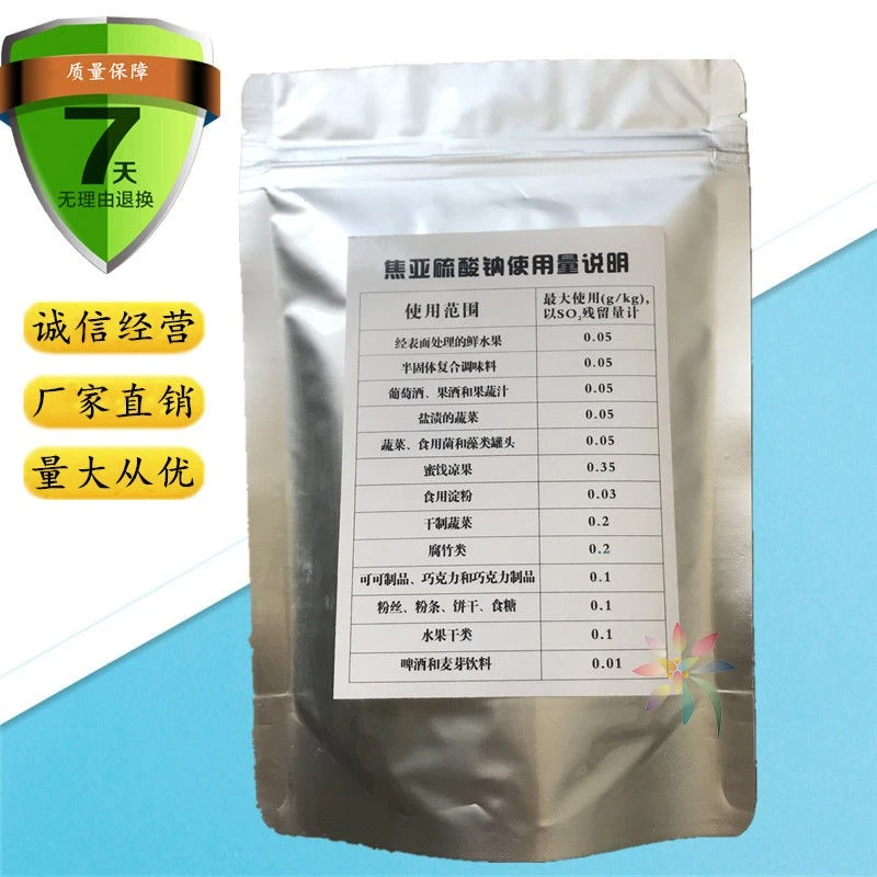 食品级焦亚硫酸钠食用蔬菜水果保鲜剂防腐剂漂白剂抗/0lb蔬菜组合