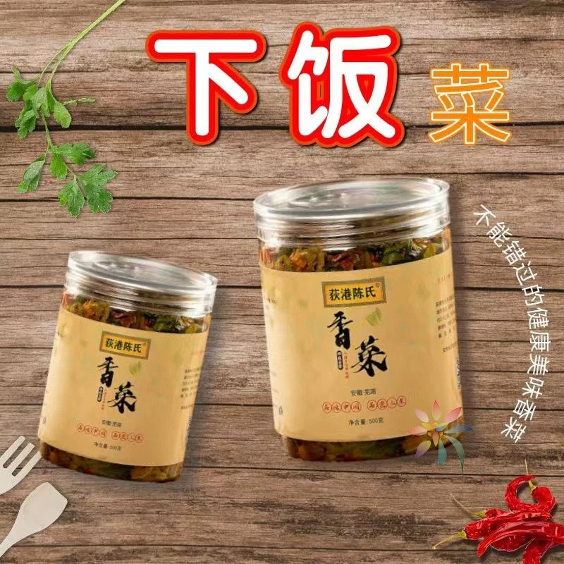 荻港陈氏香菜罐装下饭菜咸菜酱菜瓶装芜湖特产手工安/0lb蔬菜组合
