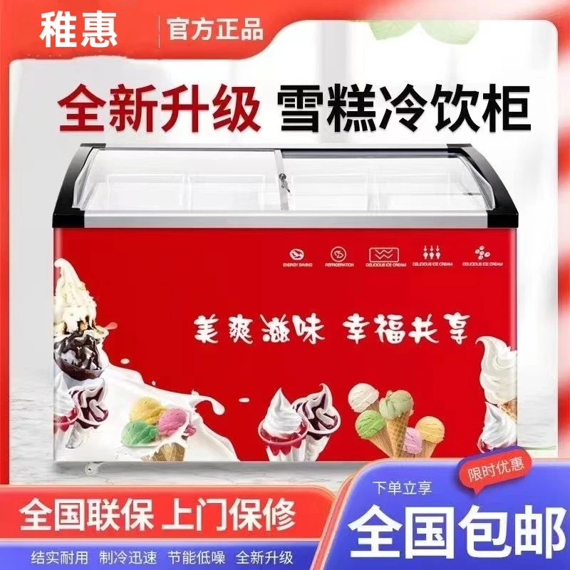 雪糕柜冰淇淋柜冰柜商用大容量冷冻两用玻璃卧式速冻展示柜冷柜