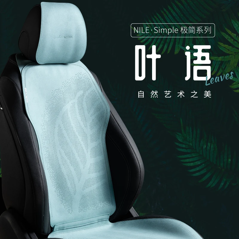 Nile/尼罗河汽车坐垫【新品上市】超薄透气太空丝四季座垫