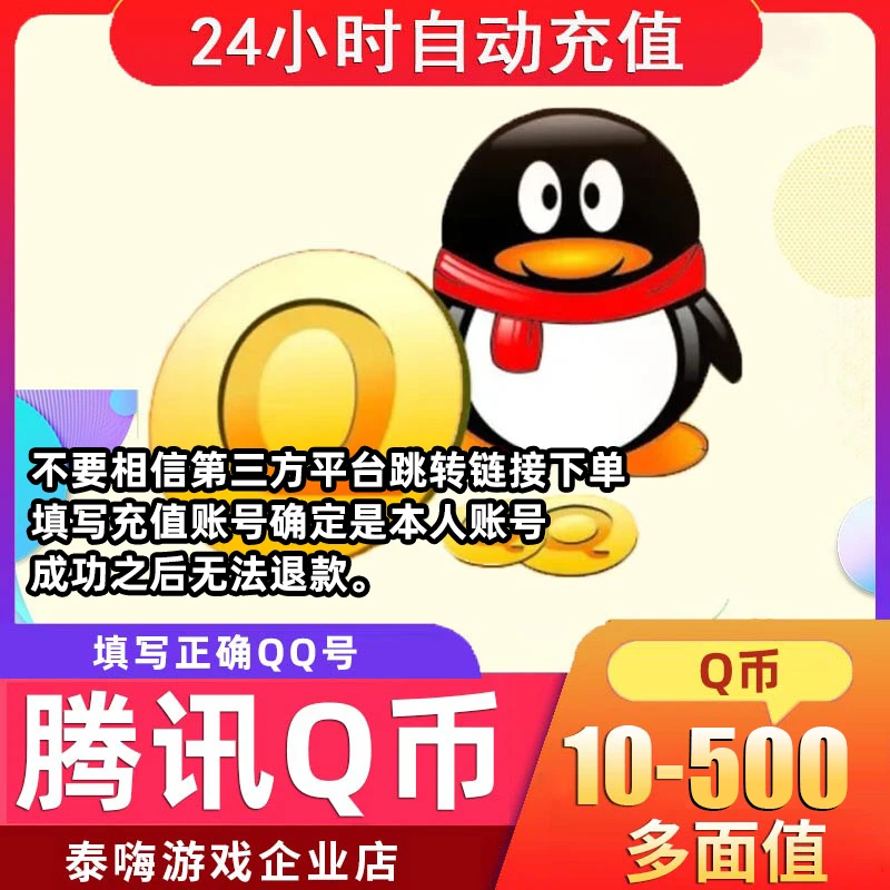 Q币充值qb直充腾讯qq币可充王者荣耀dnf点券【官方充值】