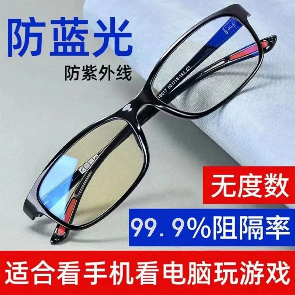 新款眼镜男女通用防蓝光护目高清看手机电脑专用无度数平光镜超轻