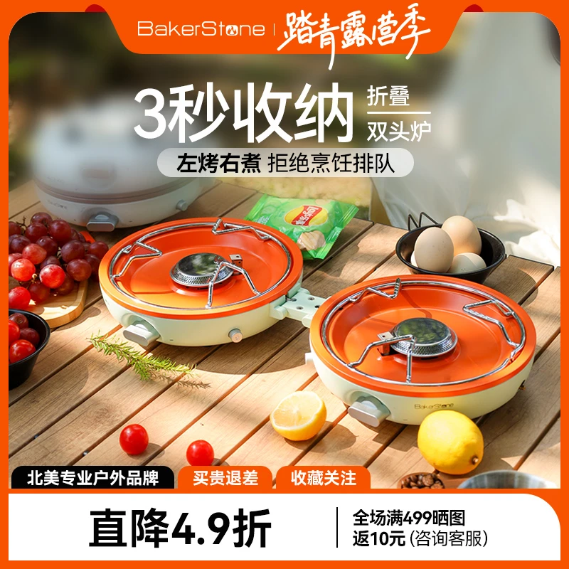 BakerStone防风户外双头双灶小巧炉子便携分体式露营炉具北美品牌