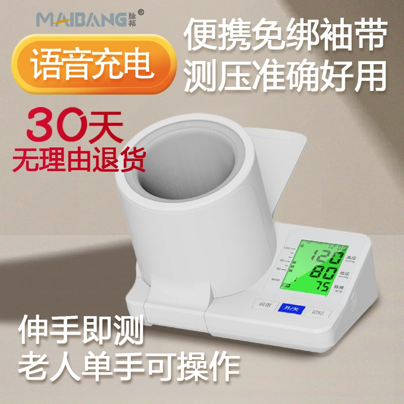 脉邦臂式电子血压计医用臂筒式血压计测压仪家用高低血压免绑带伸手即测中老年人适用