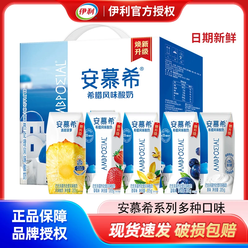 11月产】伊利安慕希酸奶原味200/205g*盒10盒酸奶官方正品新日期