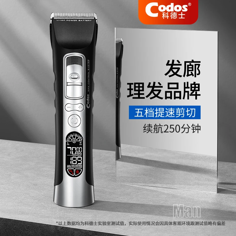 CODOS/科德士970剃头刀剪头发推子理发器电推剪专业发廊专用通用