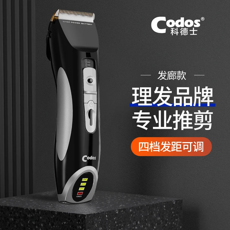 CODOS/科德士常规推912电动剃头刀推子理发器电推剪家用店剪头发