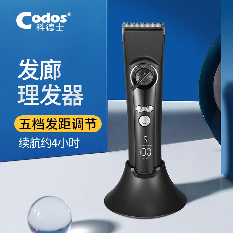 CODOS/科德士电推剪子929常规推剪理发器发廊理发店师专用大功率