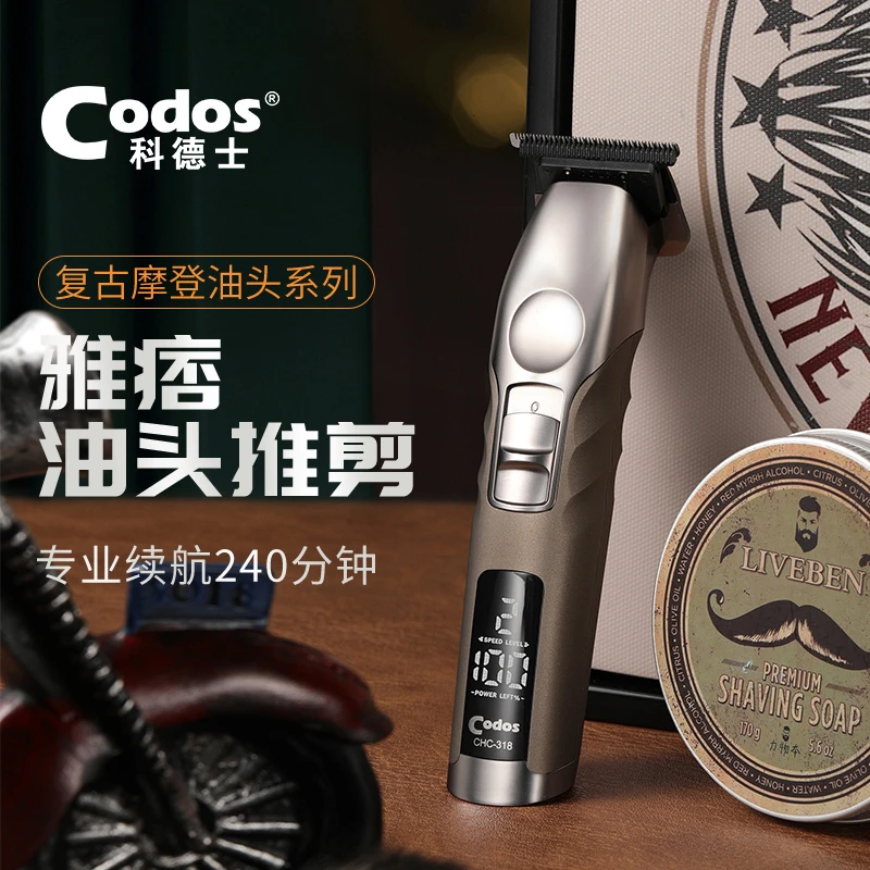 CODOS/科德士318油头推剪理发器小推子渐变专用修边雕刻专业发廊
