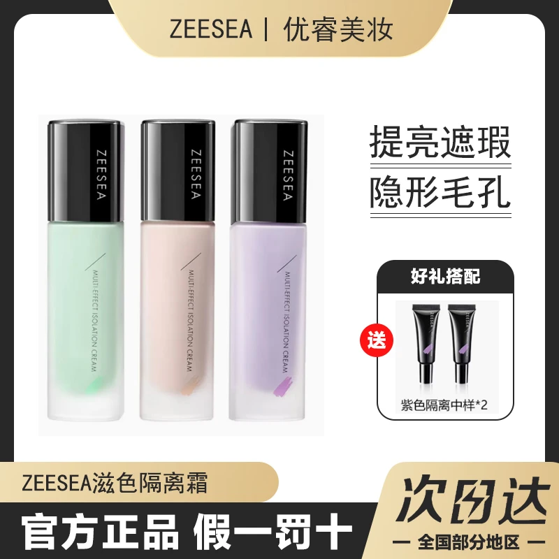 滋/色隔离霜妆前乳补水打底隐形毛孔遮瑕素颜霜持久提亮肤色学生