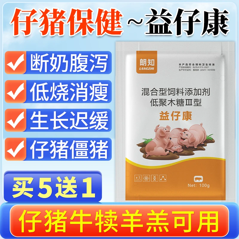 【益仔康】牛犊羊羔小猪腹泻断奶应激预防黄白红痢维护肠道增强免疫