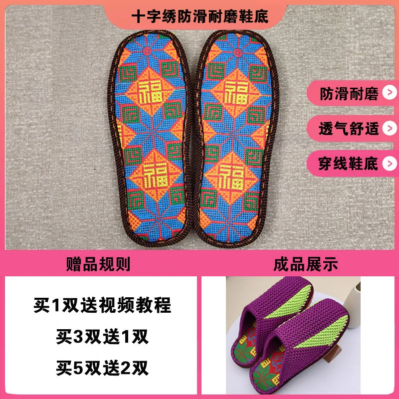 十字绣鞋底居家防滑拖勾好底板编织情侣春秋毛线打底鞋底