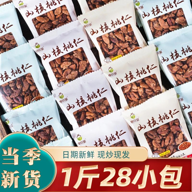 【1斤到手28包】临安山核桃仁小核桃仁坚果零食年货礼盒酥脆核桃仁